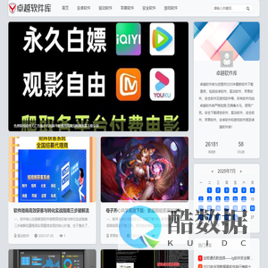 卓越软件库