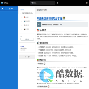 编程技巧分享 | Wiki.js