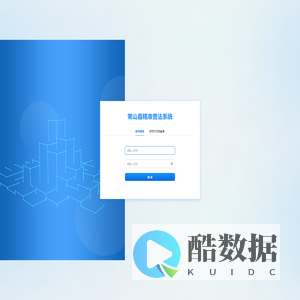 常山县精准普法系统