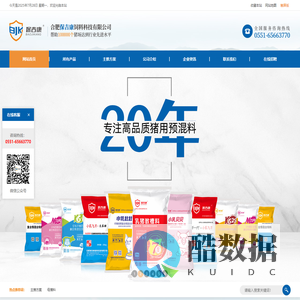 合肥保吉康饲料科技有限公司