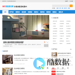 997家装网