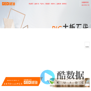 格迪瓷砖官网