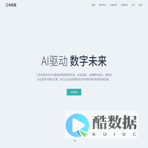 三木科技