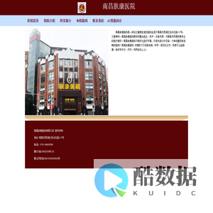 南昌肤康医院
