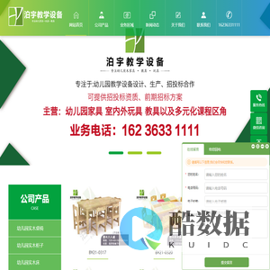 山东泊宇教学设备官网