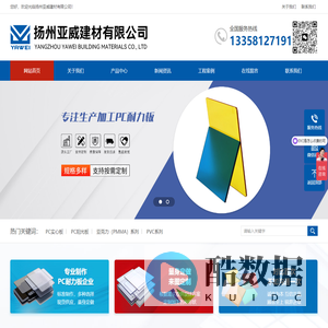 扬州亚威建材有限公司