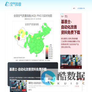全国空气质量指数查询 - PM2.5实时地图、空气污染排名 - 空气知音