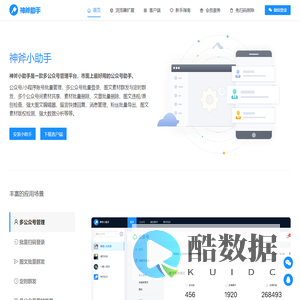 神斧小助手
