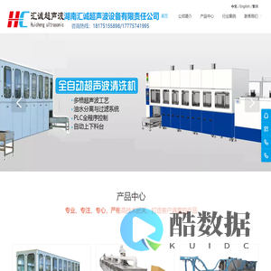 湖南汇诚超声波设备有限责任公司