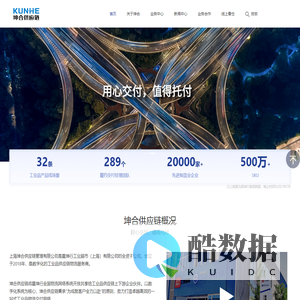 坤合供应链