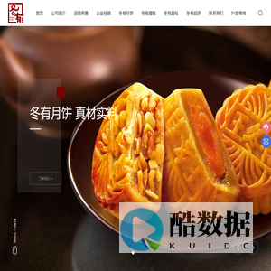 漯河市冬有食品有限公司-冬有饼家-冬有食品