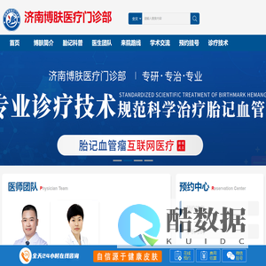 济南胎记医院哪家最好_济南胎记医院排行榜_济南大型去胎记医院_博肤医疗美容门诊部