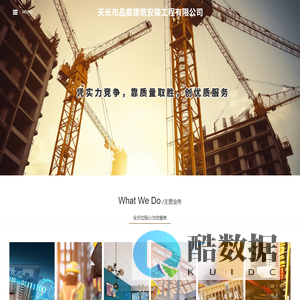 天长市品宸建筑安装工程有限公司