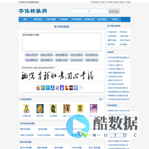软件网-字体转换网-字体转换器在线转换-在线字体转换