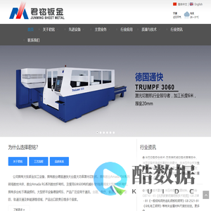 钣金加工, 冲压加工, 数控冲床加工, 激光加工, 数控折弯加工 – 宁波君铭钣金有限公司