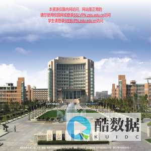 浙江理工大学