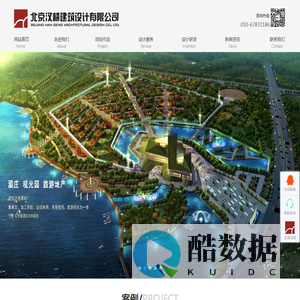 北京汉耕建筑设计有限公司