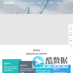 全球客户信赖的智能物流装备及解决方案提供商