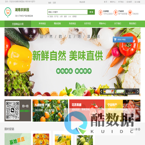 湖南农鲜园电子商务有限责任公司