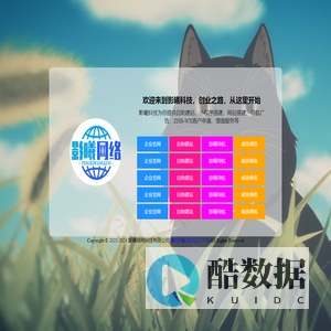 影曦网络引导页