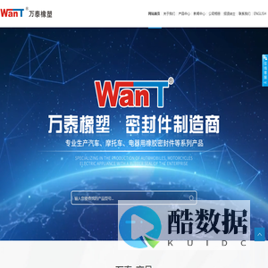 温州万泰橡塑股份有限公司|防水栓|盲栓|防水圈|防水堵|小灯密封圈