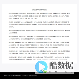 济南贝思网络技术有限公司