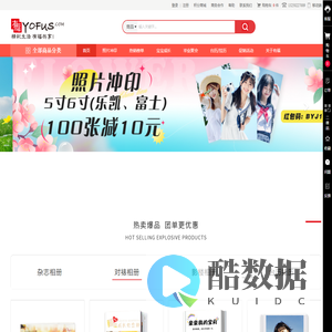 有福网(yofus.com)洗照片冲印,毕业聚会纪念册相册制作个性DIY平台