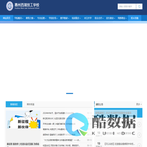 惠州市西湖技工学校