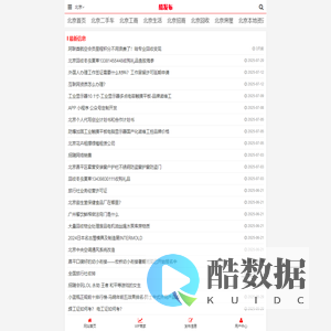 北京信息网_北京分类广告免费发布网_酷发布网