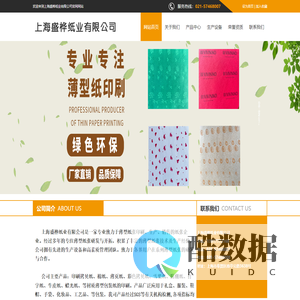 上海盛桦纸业有限公司