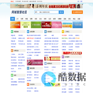 阿城智慧社区