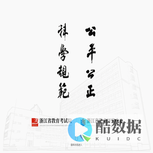 浙江省教育考试院官网