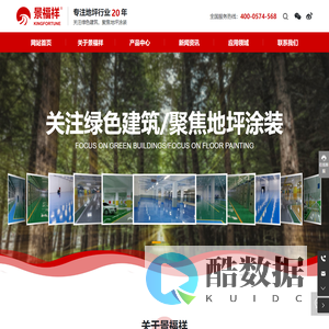 浙江景福祥建筑涂装有限公司