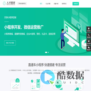 天津小程序开发