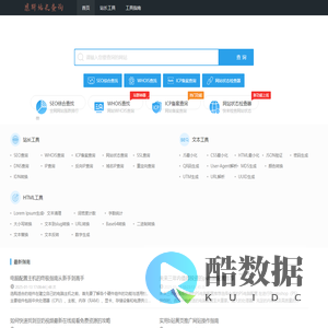 恩斯站长查询