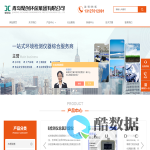 在线恶臭监测系统-爱华多功能声级计-直读式烟尘测试仪-青岛聚创环保集团有限公司