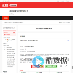 深圳市智联系统技术有限公司-公司首页