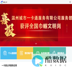 温州市民卡