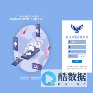 科研诚信管理平台 - 登录