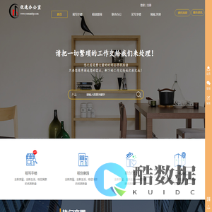 写字楼出租