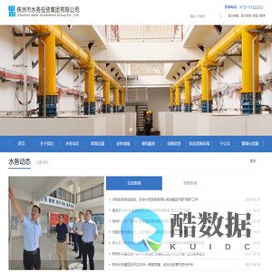 株洲市水务投资集团有限公司