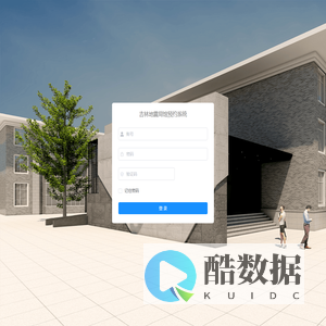 吉林地震局馆预约系统