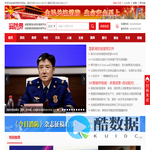 消防界官方网站