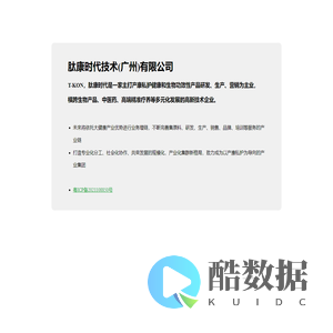 肽康时代技术(广州)有限公司