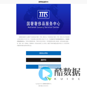 国奢奢侈品服务中心