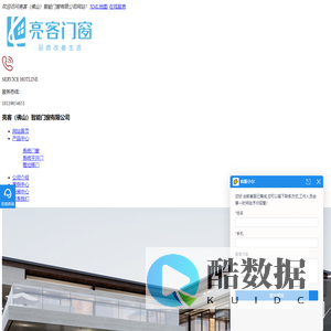 亮客门窗