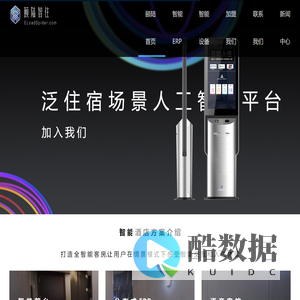 智能客房