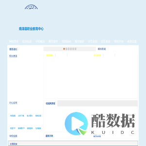 南漳县职业教育中心