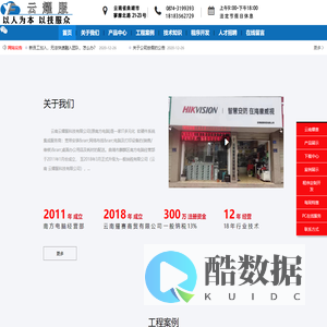 云耀服科技有限公司(原南方电脑)-客服电话0874-3199393 18183562729-云耀服科技