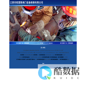 阀门维修_阀门维修设备_阀门修理_阀门研磨机_进口阀门维修厂家-江阴市欧雷斯阀门设备检修有限公司